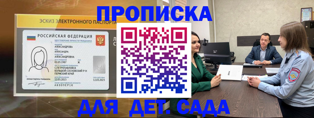 прописка законно в Нововоронеже