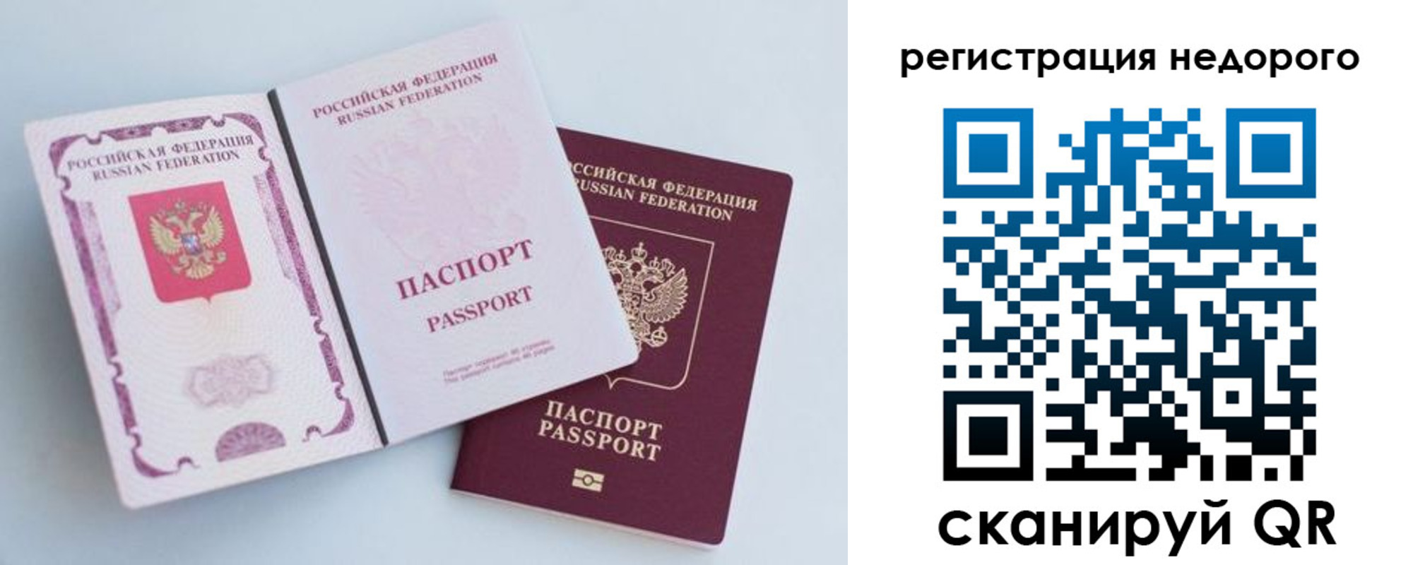 временная регистрация недорого в Нововоронеже