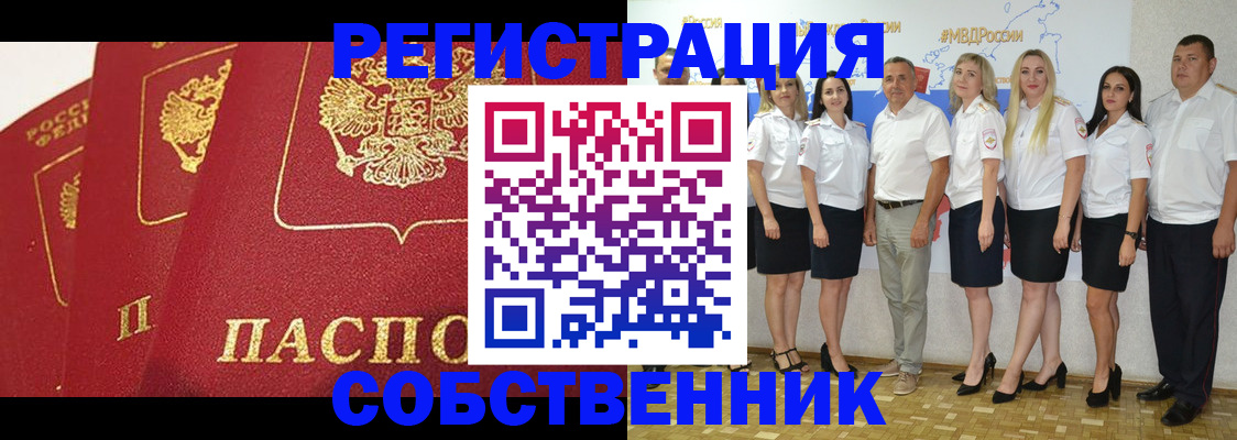 временная регистрация недорого в Нововоронеже