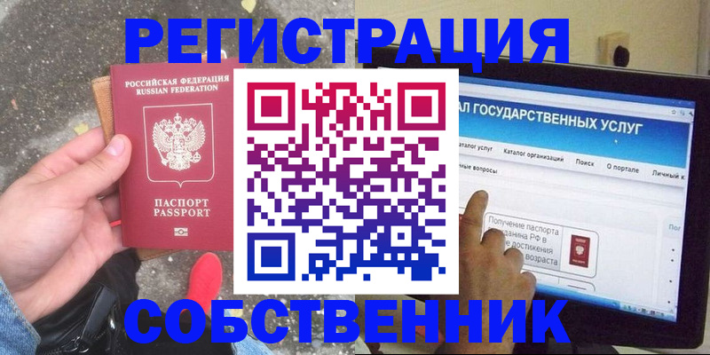 временная регистрация купить в Нововоронеже