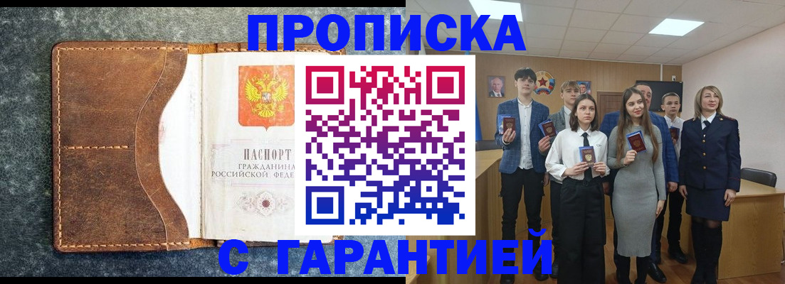 прописка 2025 в Нововоронеже