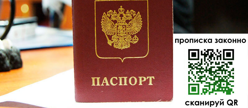 прописка в Нововоронеже прописка в Нововоронеже